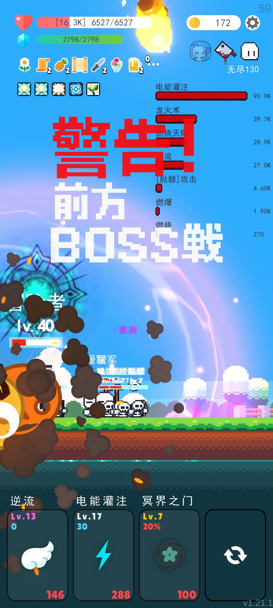 无尽模式：逆流电能大法师 2