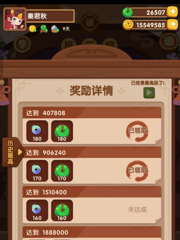 风云宴这个档怎么降啊截图