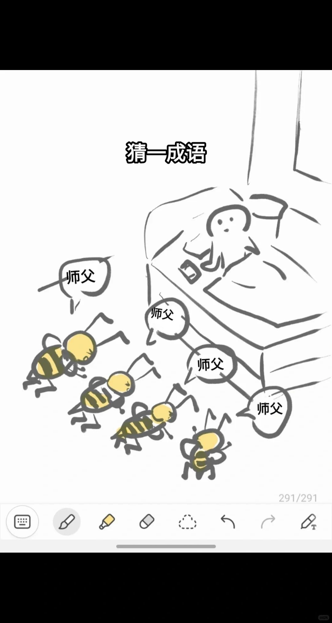 谐音梗图猜谜👉第二期:收蜜蜂做徒弟? 1