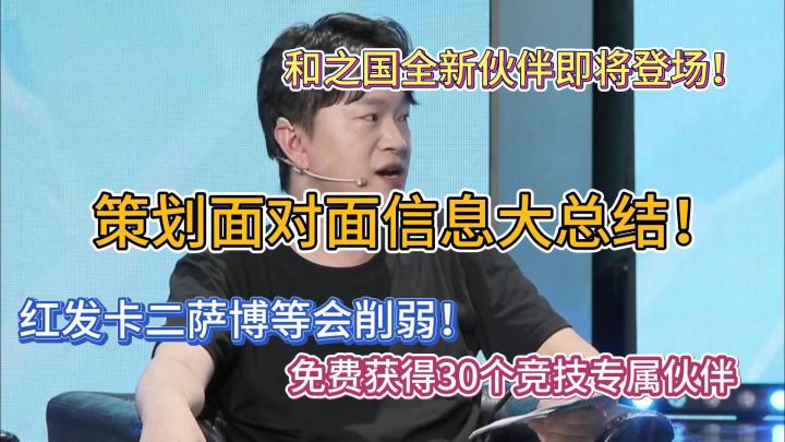 策划面对面信息大总结!【航海王热血航线】截图