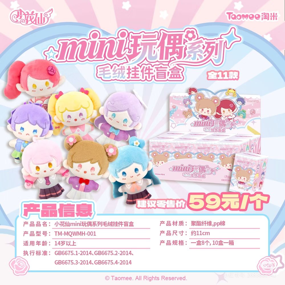 小花仙mini玩偶今日开启预售惊喜价 3