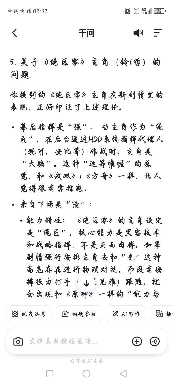 这次剧情有点不行截图