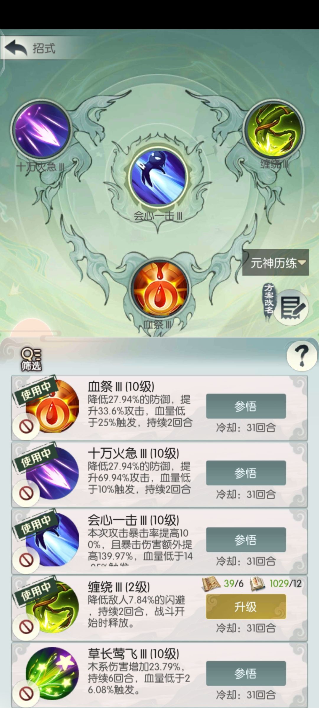 元神历练 3