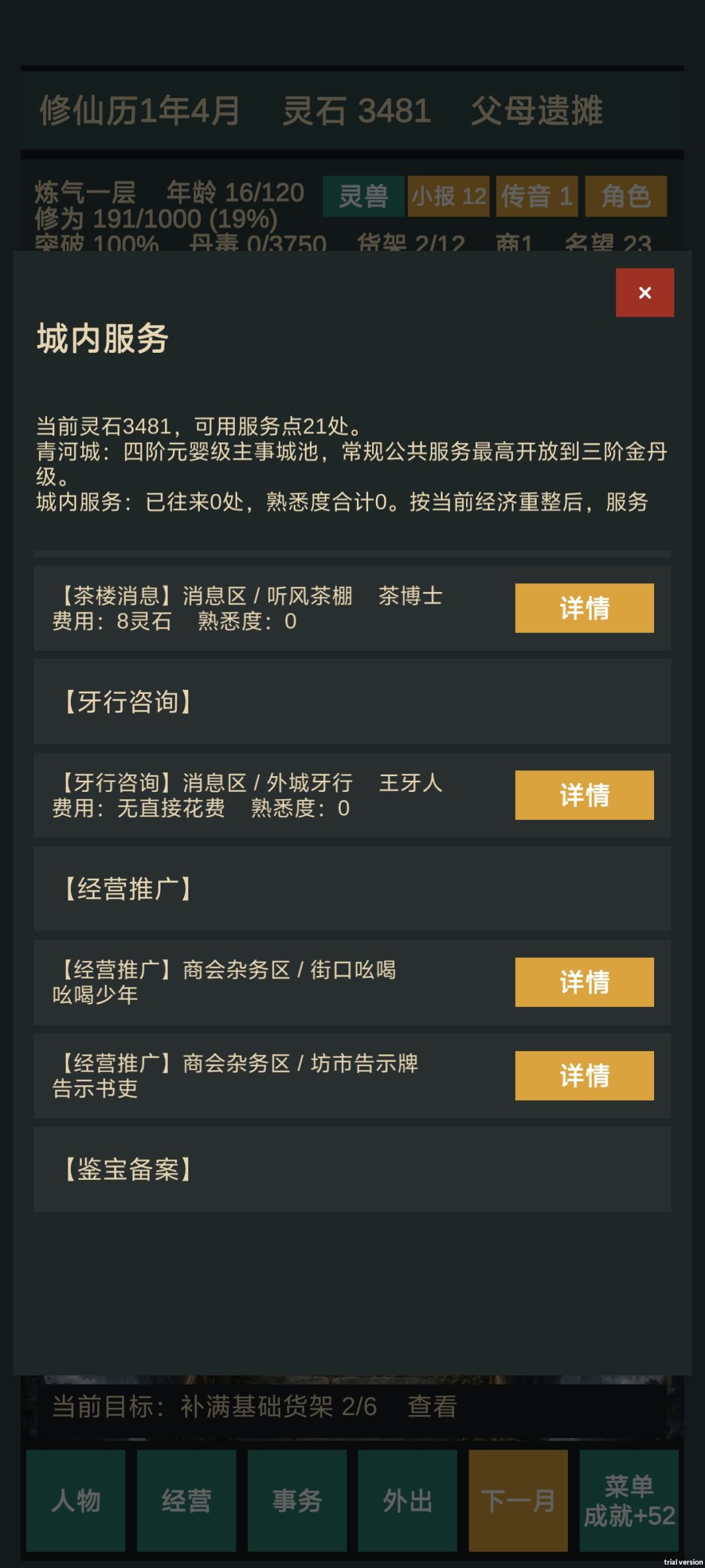 写给新手玩家的一些攻略② 2