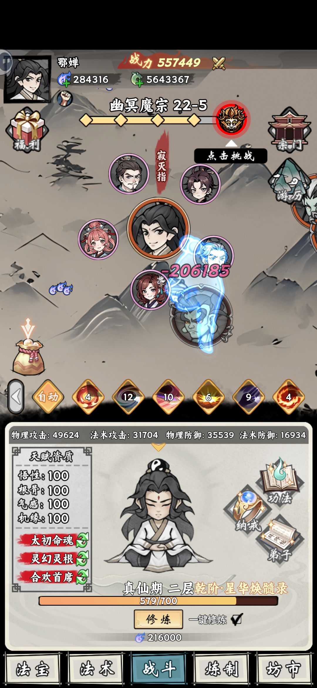 无敌 3