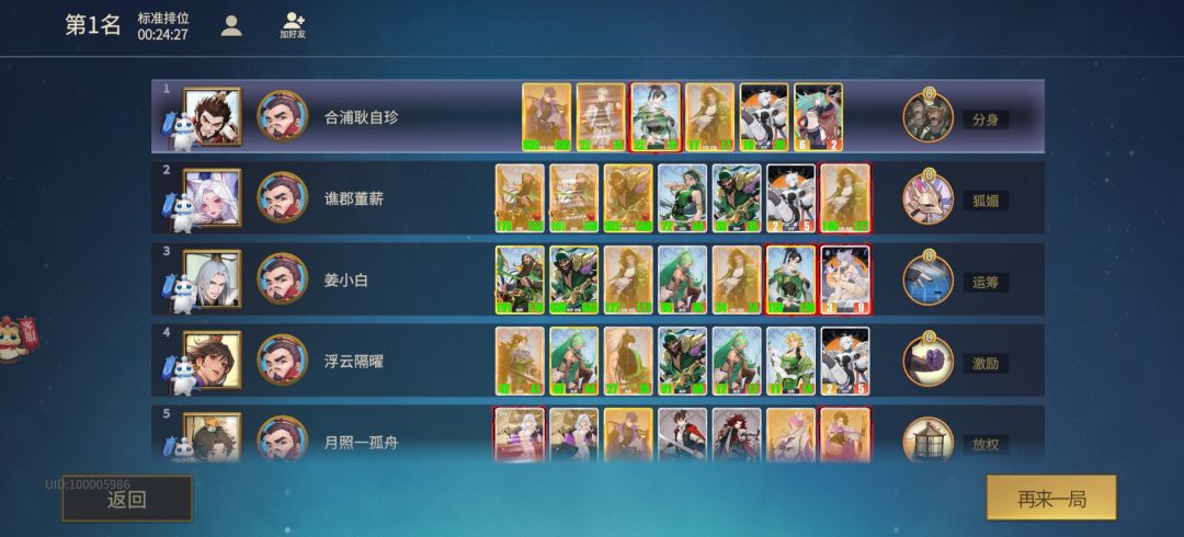 神仙对局,齐天大圣孙悟空对九尾妖狐妲己 1