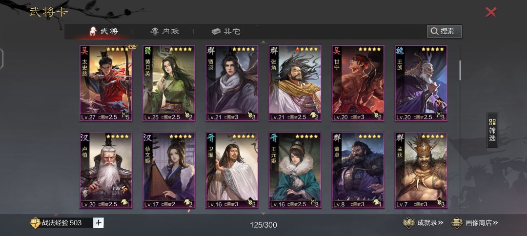 求大佬帮我配将,3个赛季了都没玩明白 2