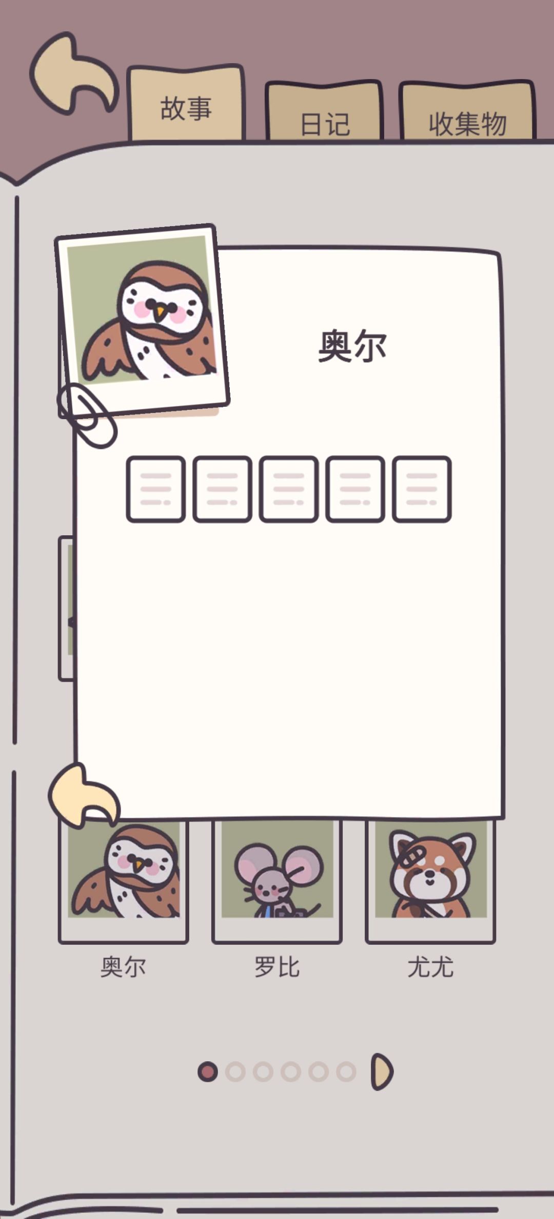 橡子屋人物故事––奥尔 1