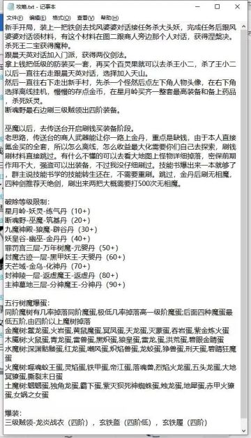 玩家写的攻略资料