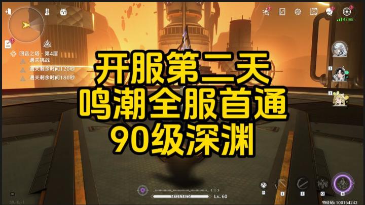 鸣潮开服第二天,全服首通90级深渊,卡卡罗能有多离谱?截图