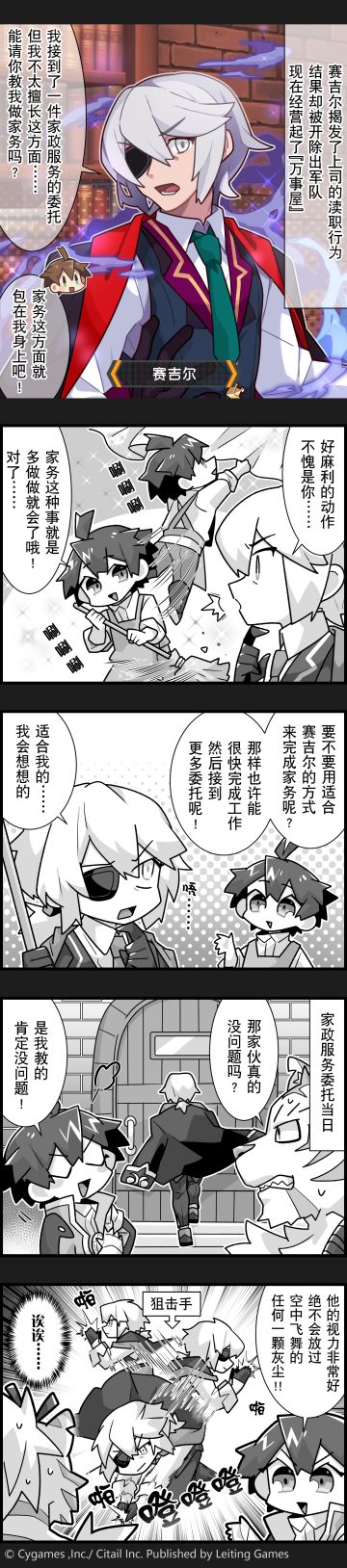 【弹射小世界】第240话 赛吉尔的家政服务修行