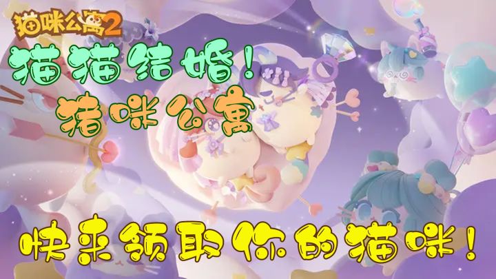 猫猫结婚!胖胖猫咪新版本!云吸猫入驻可爱猫咪岛!截图