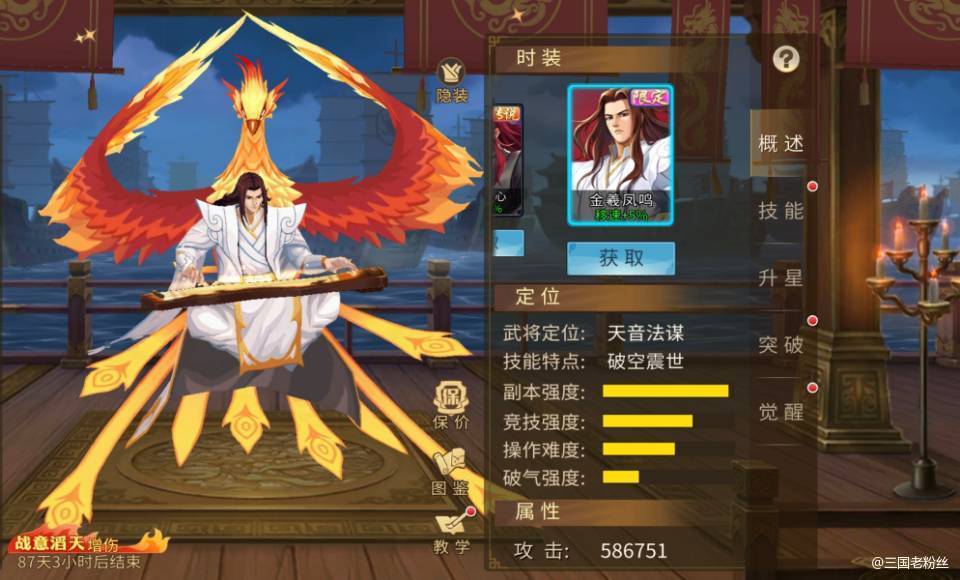 天焰周瑜是《三国志战略版》中的一名强力武将 。截图