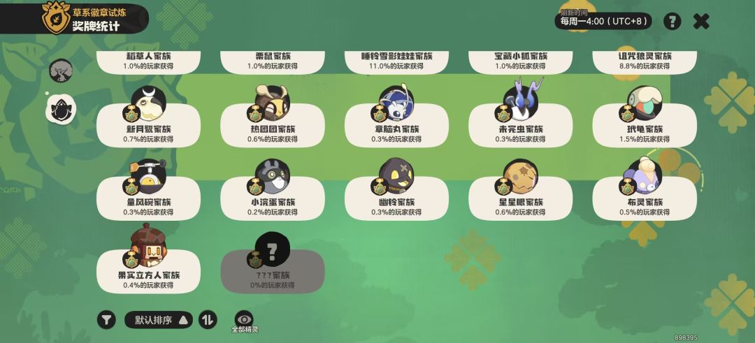 全精灵草系徽章 13