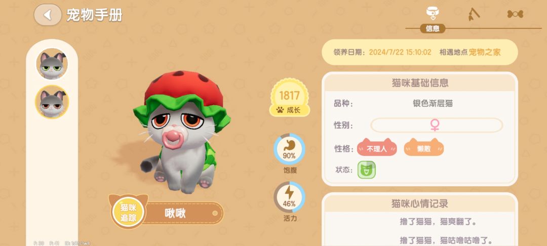 黏人精和不理人差得也太远了 3