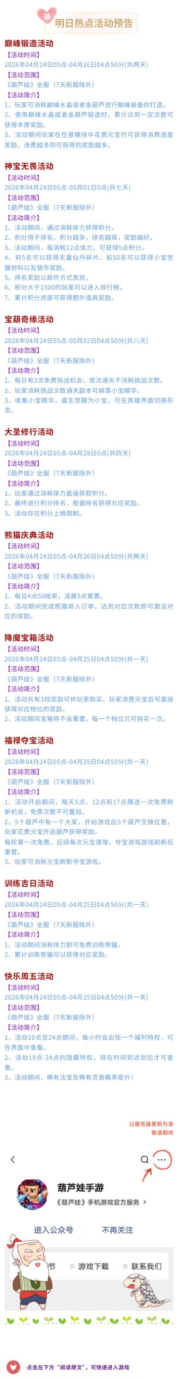 【葫芦娃】4月24日活动预告