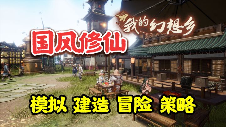 鲲之大一城建的下!模拟经营建造策略游戏【我的幻想乡】上瘾了!截图
