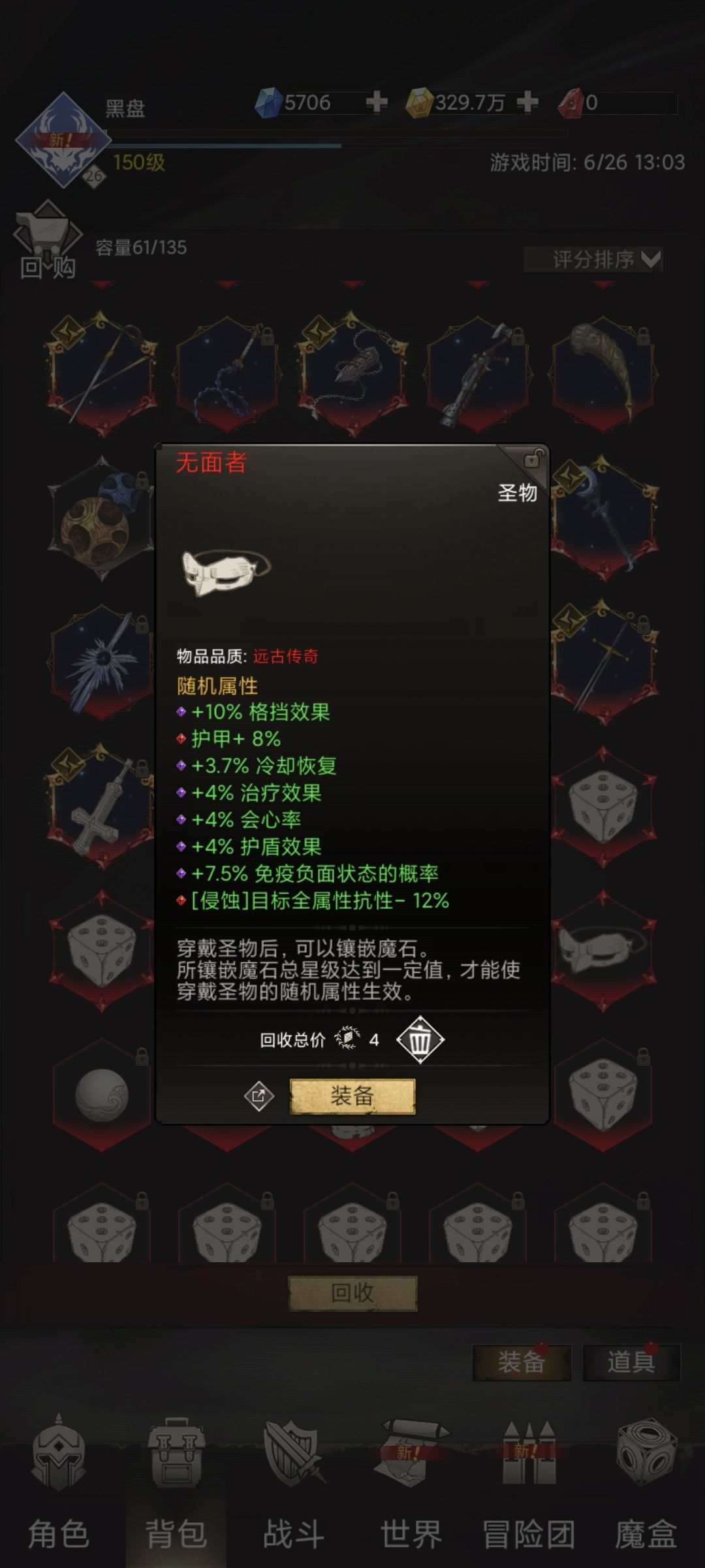 记录一下升华圣物截图