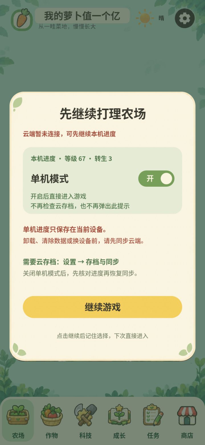 🌱 新增单机模式,按自己的节奏安心种田截图
