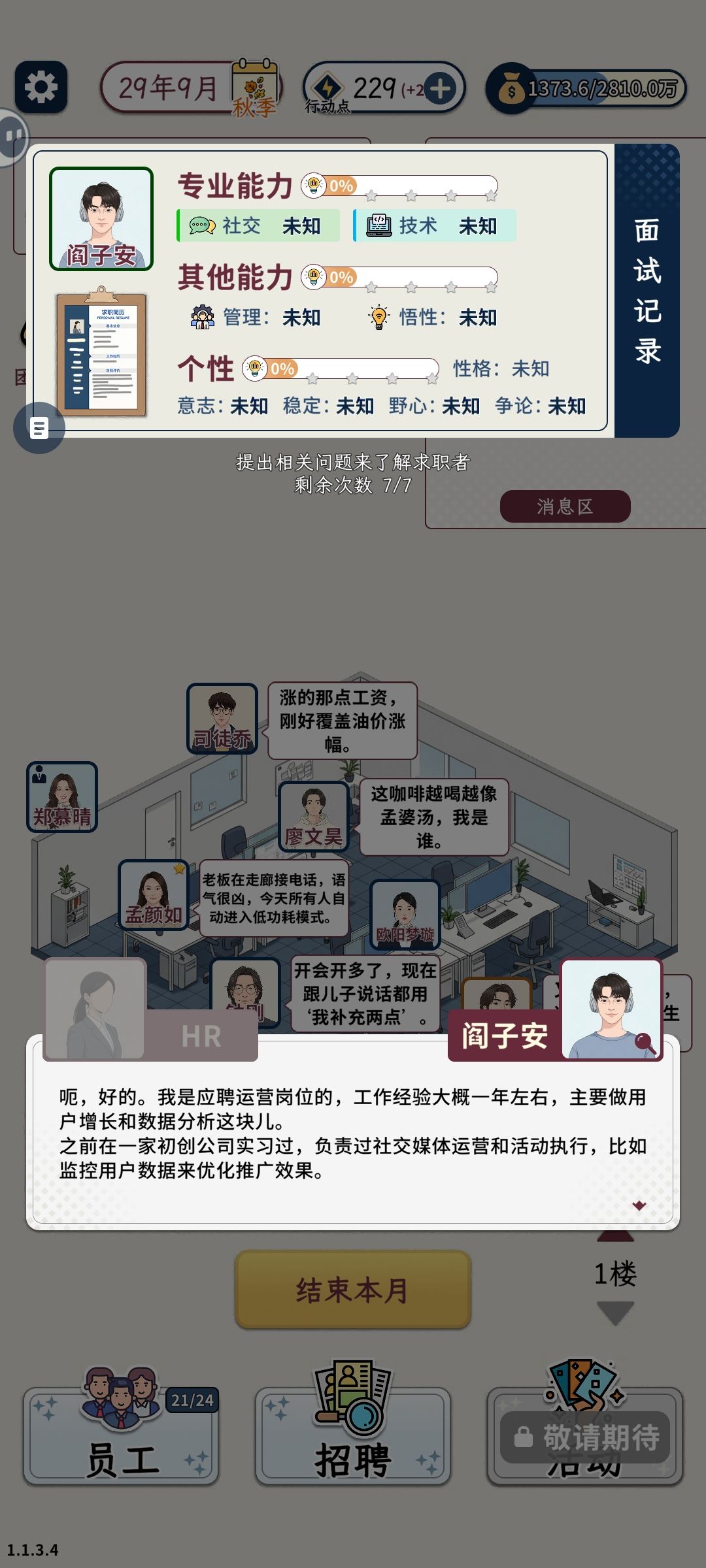玩了这个游戏,本牛马要和hr共情了 2