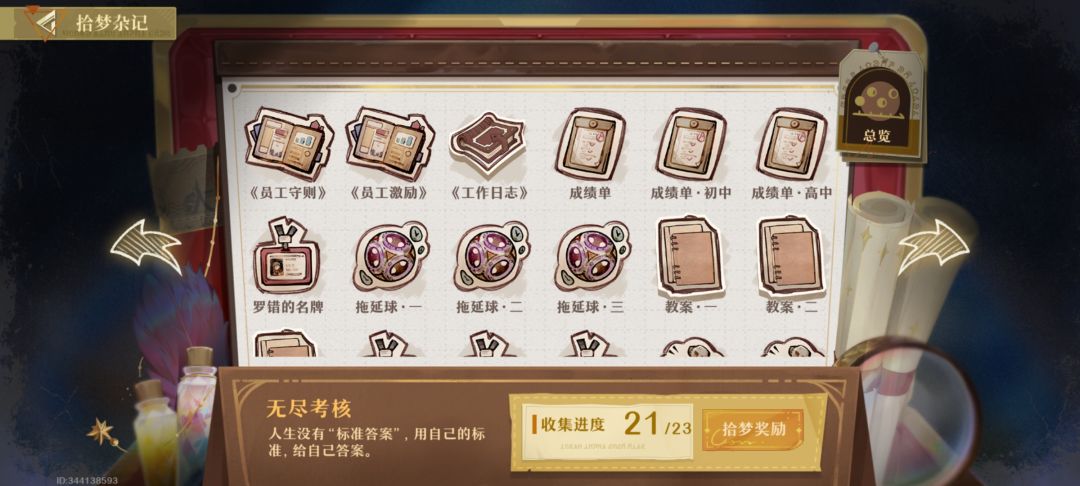 为啥我每关差俩这俩新心声在哪 3