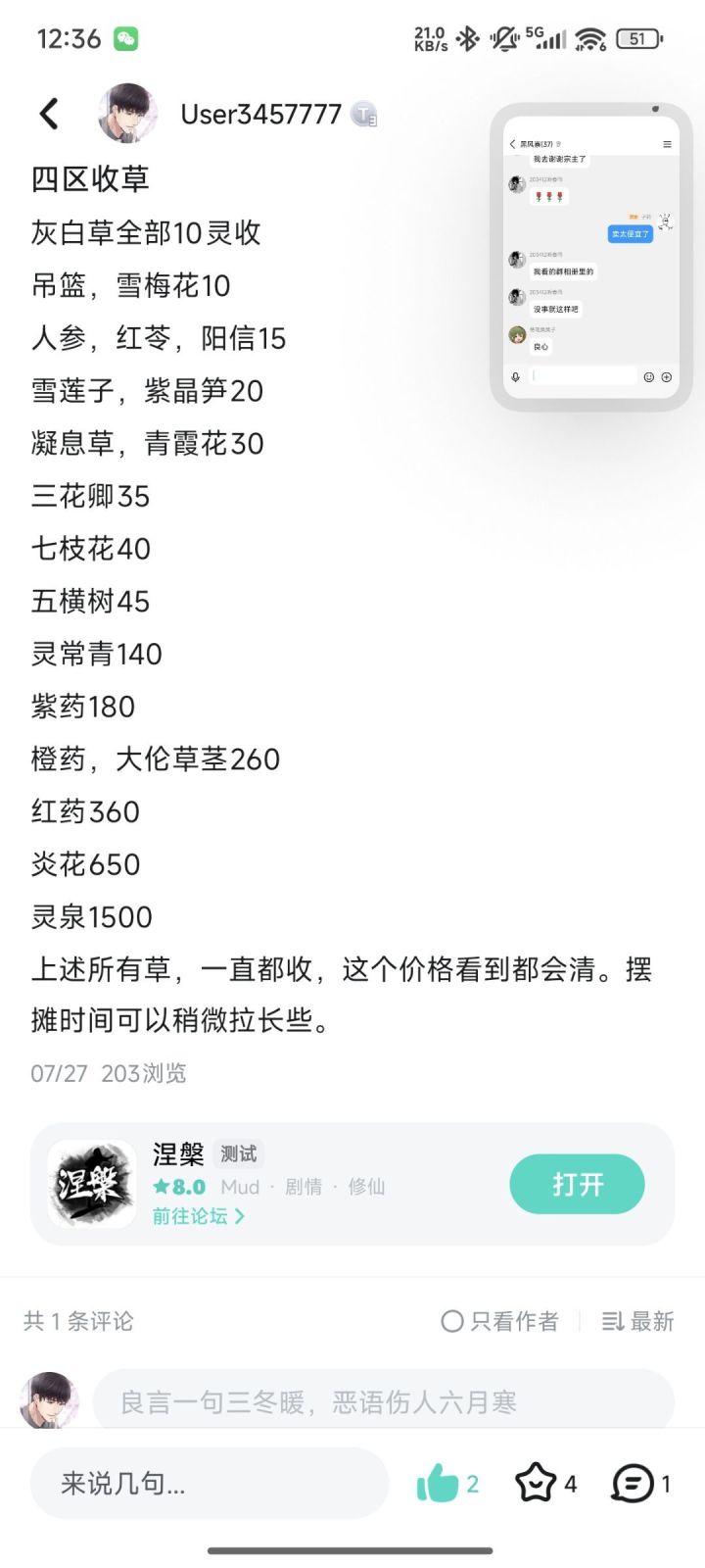 四区招新截图