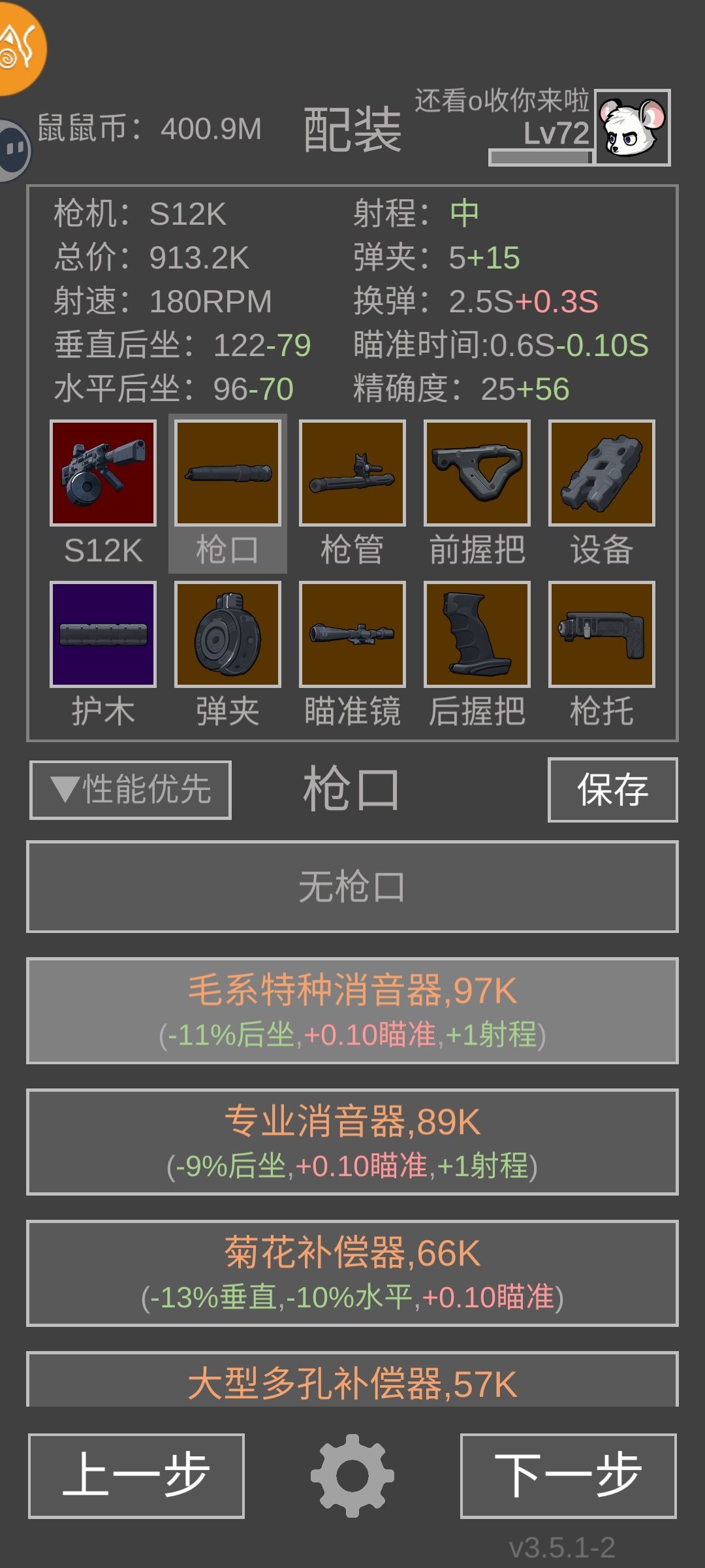 猛鼠PVP武器攻略大赏 4