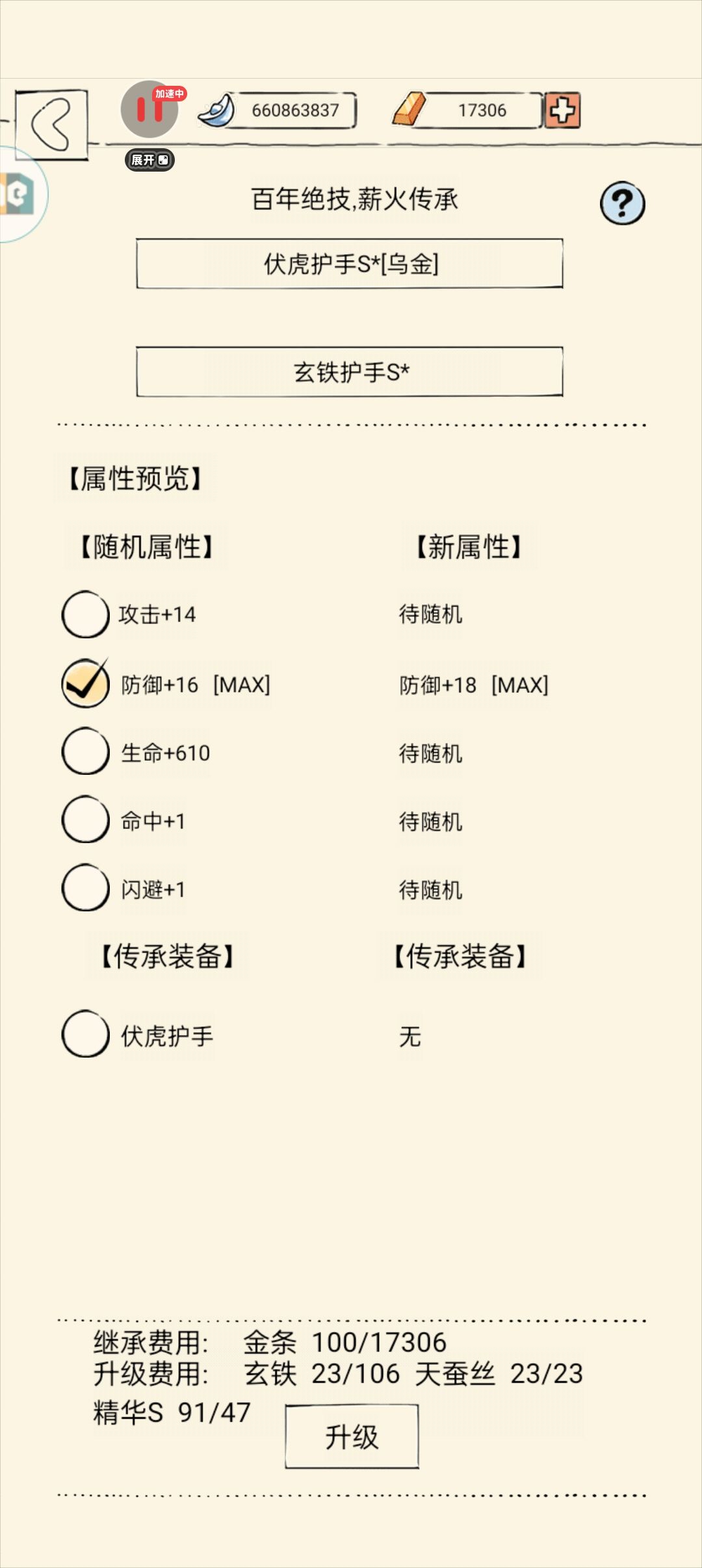 升级装备 1