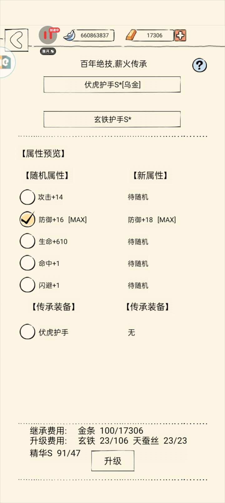 升级装备截图