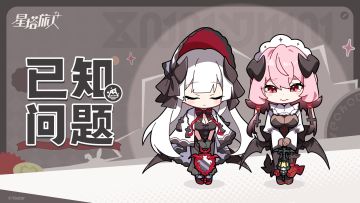 「联合讨伐」排名显示及奖励异常问题说明