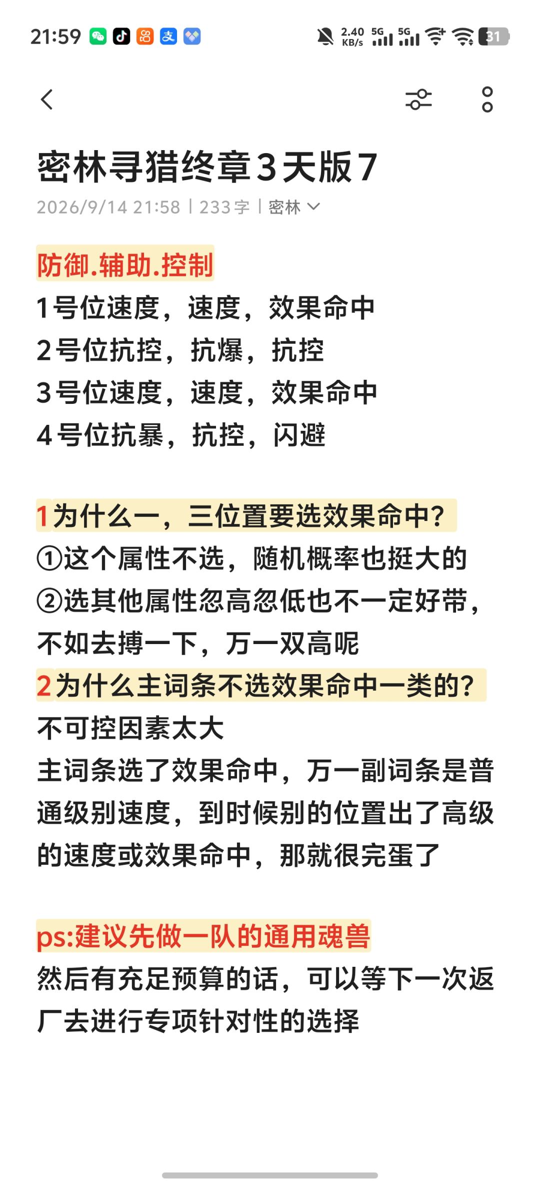 密林寻猎终章3天版 7