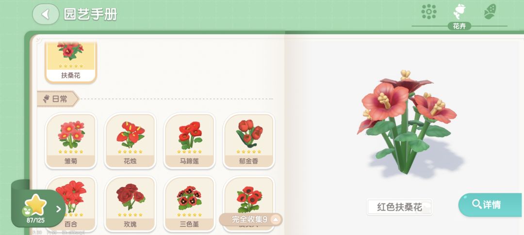 【丘丘】扶桑花全满图鉴~ 2