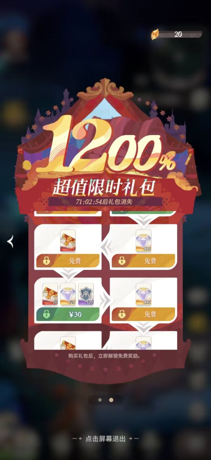 很多新人不知道怎么氪up卷截图