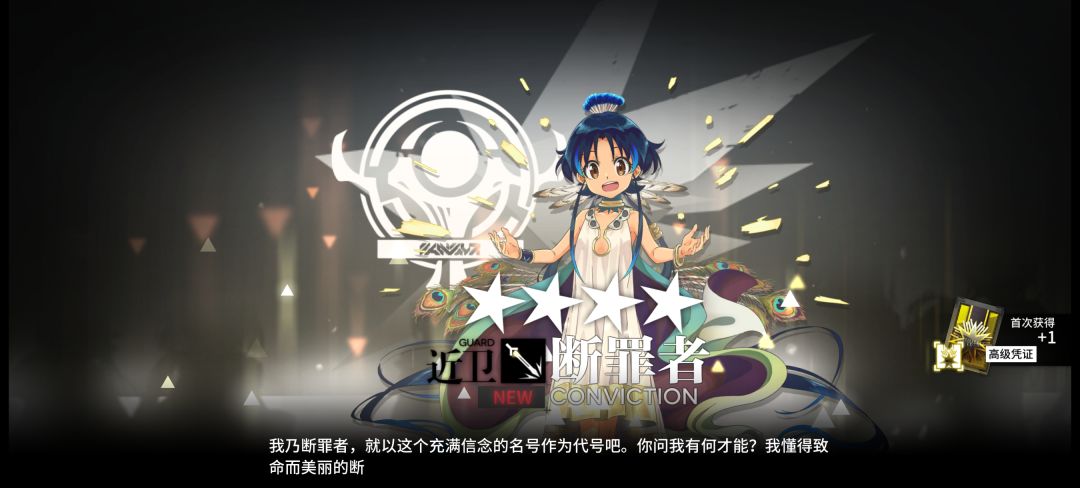 以防萌新不知道今天可以领断罪了截图