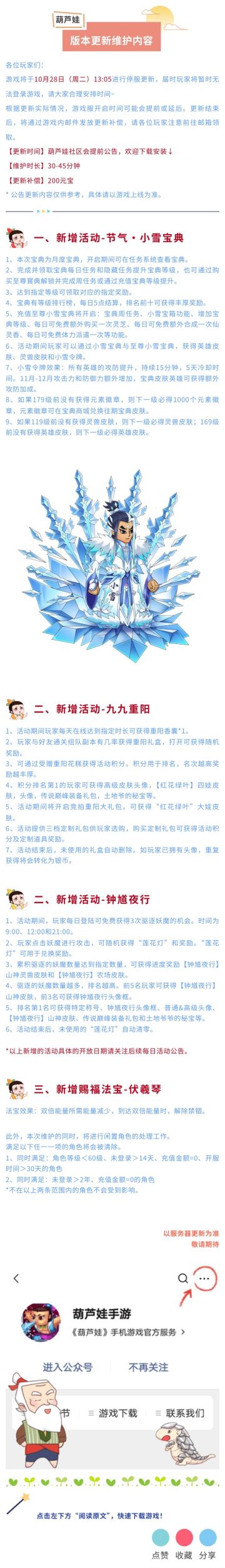 葫芦娃手游10月28日版本维护公告