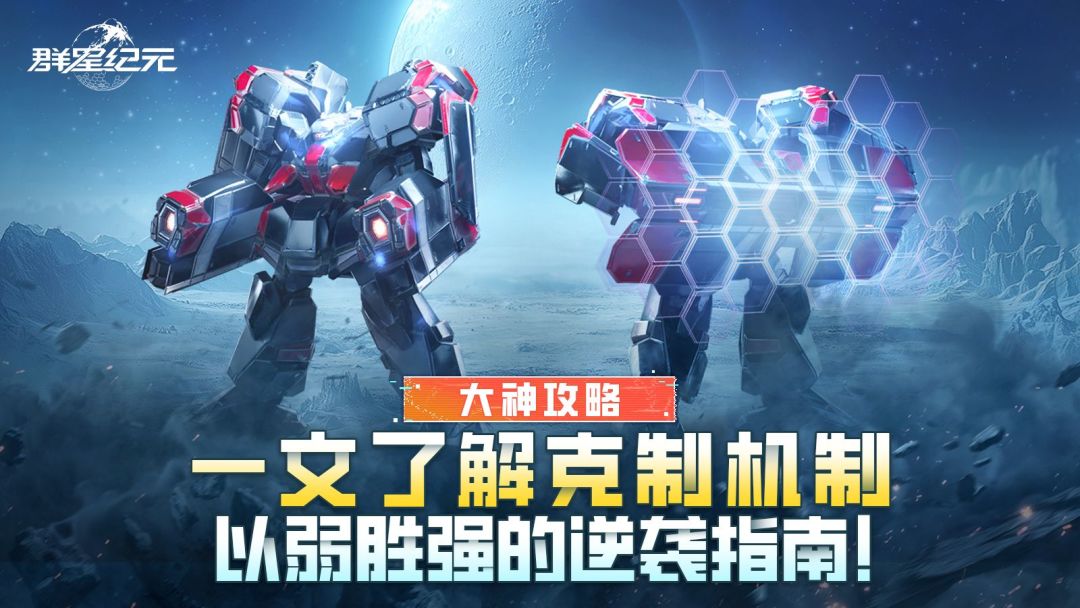 大神攻略丨一文了解克制机制，以弱胜强的逆袭指南！截图