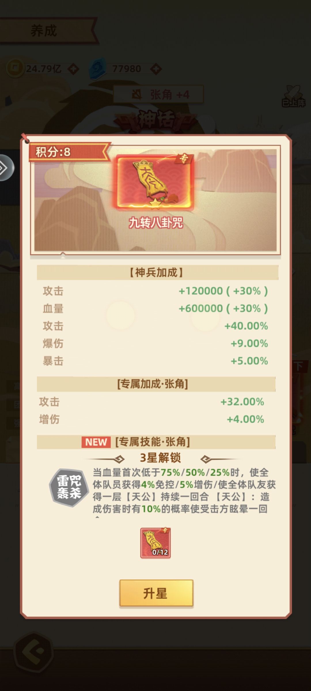 神兵一键升星慎用 1