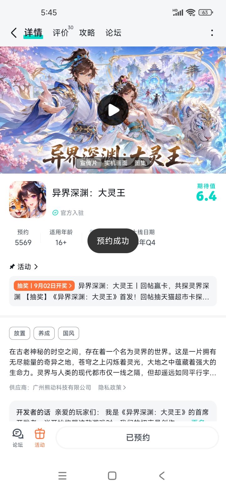 已预约,期待早日上线截图