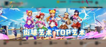白色情人节快乐！TOP艺术 女性力量Top5