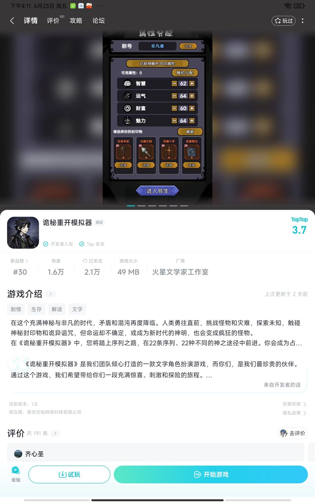 TapTap