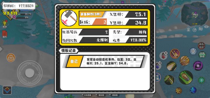 事件分享截图