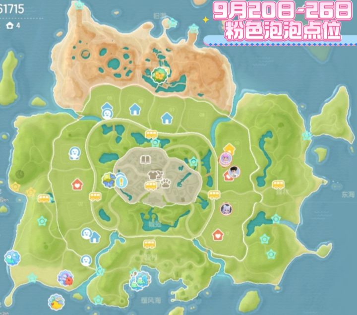 9月20日-26日粉色泡泡位置截图