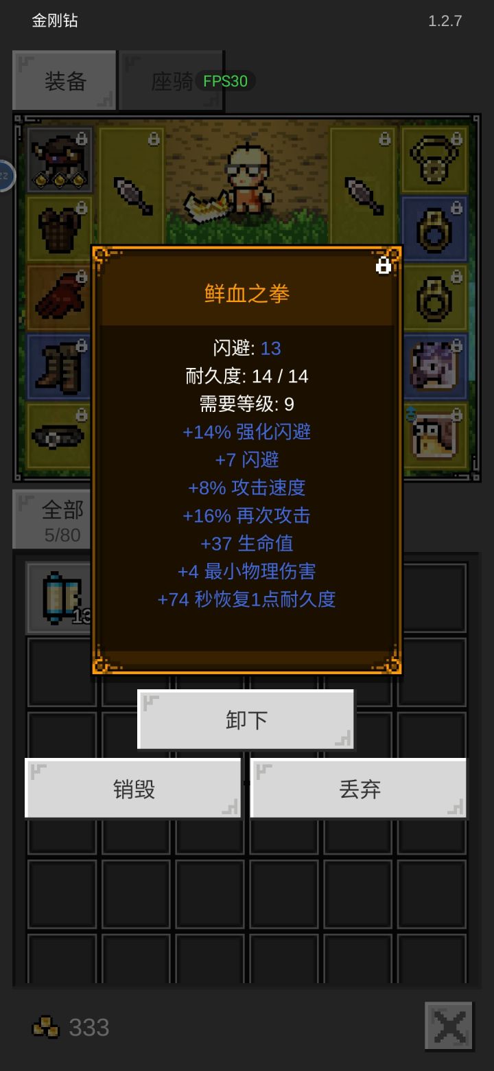 这装备挺好截图