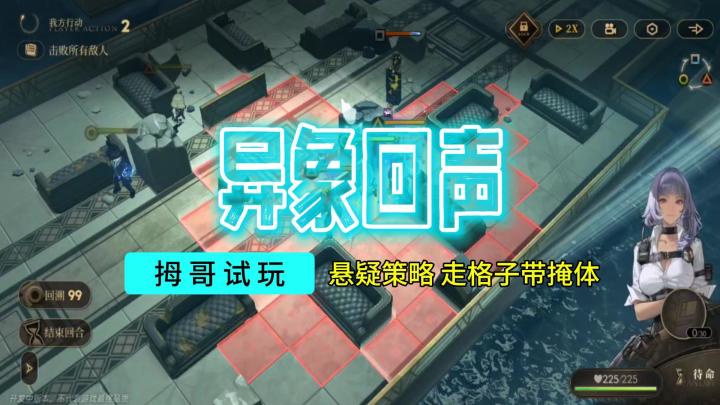 【异象回声】游戏试玩实况解说截图