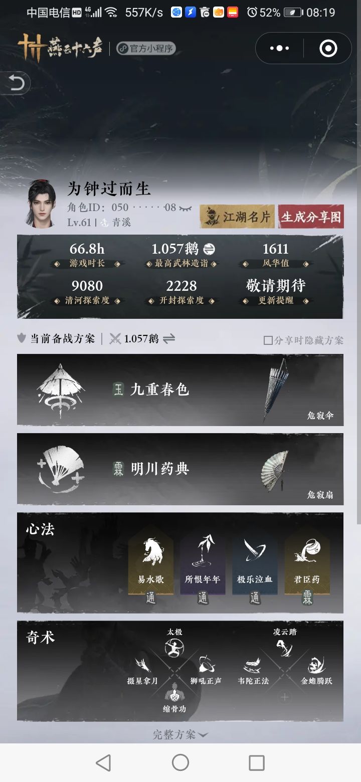 来个大佬截图