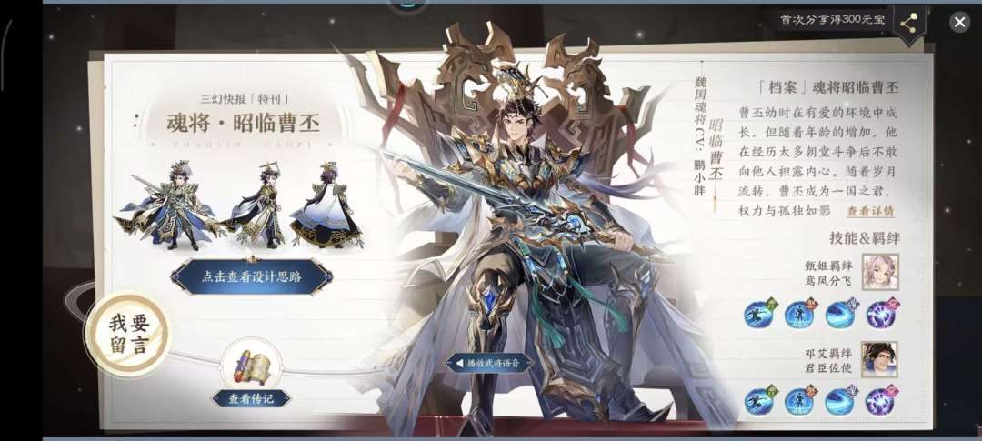 三幻魂曹丕羁绊爆料截图