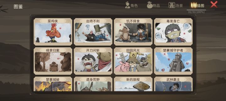 99.6小时全收集截图
