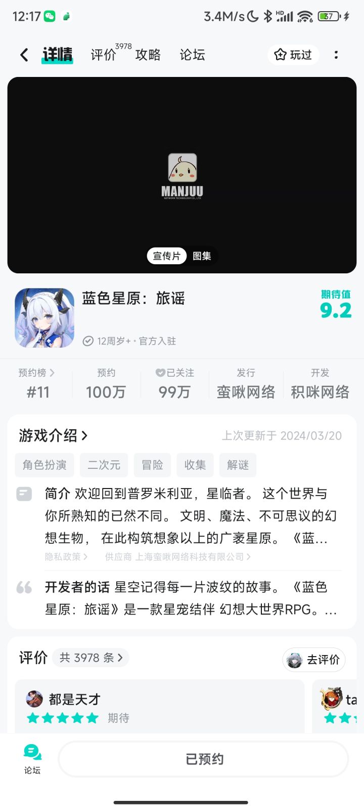 百万预约了，公开点新动态吧[表情_微笑][表情_猫咪举手]截图