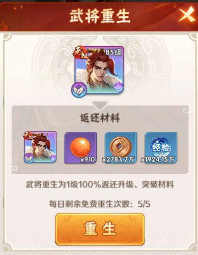武将升级&升星疑惑解答，放心升就完事截图