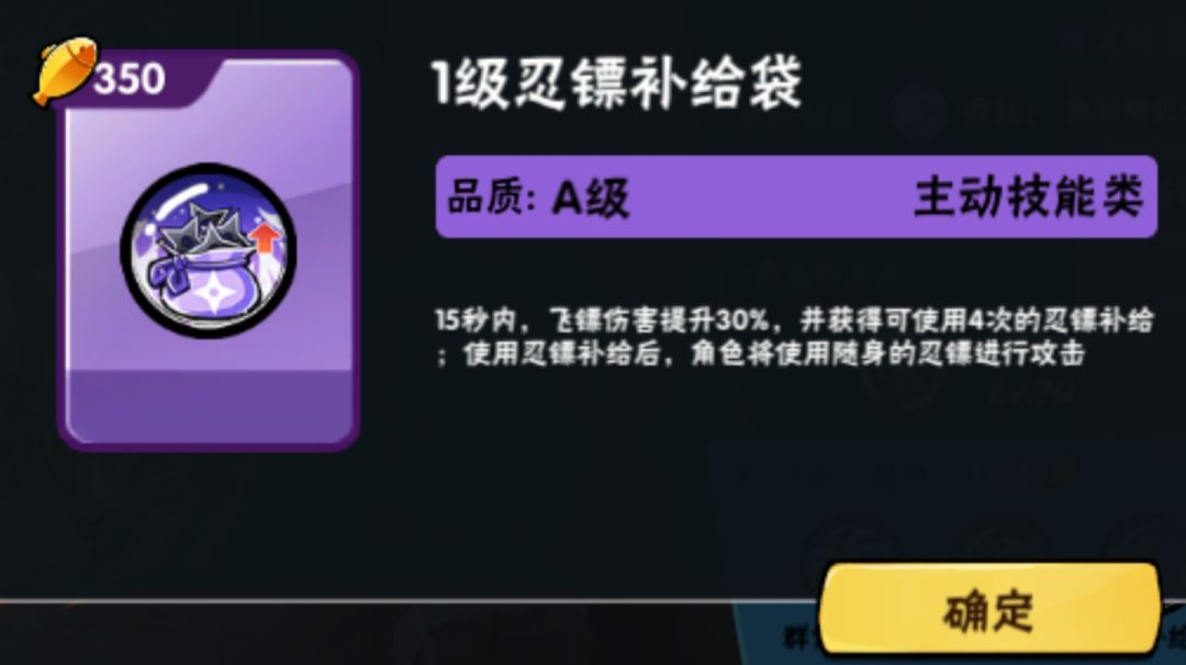 关于忍镖补给袋的小测试（3.0）截图